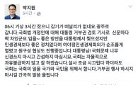 박지원 "대통령님, 국회 문제에 너무 신경쓰지 마시고 간섭하지 마시라"