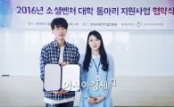광주대 창업동아리 ‘식객’, 소셜벤처 대학 동아리 지원사업 선정
