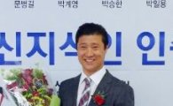 남부대 박계영 교수, 2016 대한민국 신지식인에 선정
