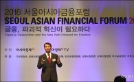 [포토]서울아시아금융포럼, '중국금융시장 신뢰인가? 위기인가?'