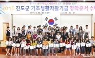 진도군, 학업성적 우수한 저소득층 학생 장학금 3,000여만원 전달