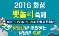 아틀란3D, 화성 뱃놀이축제 관련 내비 서비스 강화