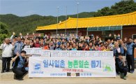 신동아건설, '일사일촌 자매결연 10주년' 덕전마을에서 농번기 봉사활동