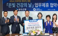 광주은행, 광주 북구보건소와 ‘은빛 건강의 날’ 업무제휴 협약 체결