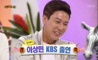 '안녕하세요' 이상민, 7년 만에 KBS 복귀 "평소 '안녕하세요' 고민 혼자 상담해드려"