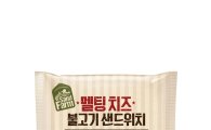 삼립식품, '멜팅 치즈 불고기 샌드위치' 출시