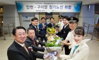 대한항공, 인천~구이양 신규 노선 취항 행사