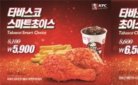 KFC, '타바스코 초이스' 시리즈 2종 출시