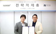 500V, 벤처스퀘어와 전략적 업무협약 체결