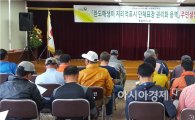‘완도매생이’지리적표시 단체표장 권리화 주민설명회 개최