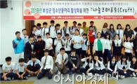 보성군청소년문화의집, 청소년동아리 활성화를 위한 ‘나눔크래프트(Craft)’추진