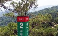 ‘국가지점번호판’등산객 안전 지킴이 역할 톡톡