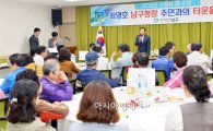 [포토]광주 남구, 봉선1동 주민과의 타운홀미팅 개최