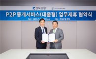 JB전북銀, P2P전용대출상품 '피플 펀드론' 출시