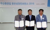두산重, 협력사 동반성장 컨퍼런스 개최