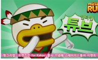 헝그리앱, '프렌즈런 for Kakao' 출시 기념해 스테이지3 돌파 이벤트 진행