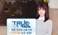한국투자증권, ETN 신상품 통화선물ETN 5종 출시