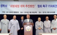경기종교인평화회의 "정부 재정개편안 철회" 촉구