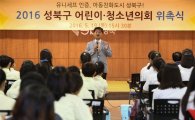 성북구 어린이 · 청소년의회 의원 누구? 