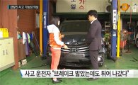 ‘현대자동차 싼타페’ 자동차 급발진 사고 의혹…블랙박스 영상 공개