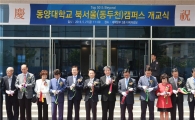 경기도 주한미군 공여구역에 전국최초 대학 문열어