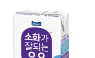 매일유업 ‘소화가 잘되는 우유’, 오리지널 멸균제품 출시