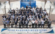 르노삼성, 협력업체와 '동반성장 아카데미' 개최 