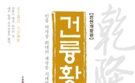 [신간안내] 소설 '건륭황제'와 '떼레사와 함께한 마지막 오후들'