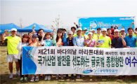 여수광양항만공사, 바다의날 마라톤대회 참가