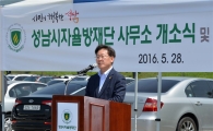 이재명시장 "성남자율방재단 전국 모델로 키우겠다"