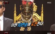 '복면가왕'음악대장, 10연승 도전 소감 밝혀…"옷 너무 덥다"