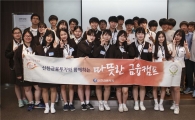 신한금융투자, ‘따뜻한 금융캠프’ 실시