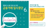 하나은행, 6월4~7일 IT시스템 통합‥인터넷뱅킹 등 일시 중단