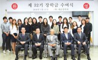 정식품, ‘제32기 혜춘장학회 장학금 수여식’ 개최