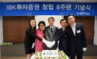IBK투자證, 창립 8주년 기념행사 개최