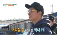 ‘1박2일’ 나영석·유호진 PD 이을까?…단호박 ‘주 PD’ 호된 신고식
