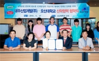 브리오슈도레, 오산대와 산학협력 체결…현장 중심형 인재 양성