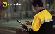 앱으로 대리운전 호출…'카카오드라이버' 31일 출시