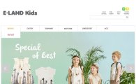 이랜드, 아동 온라인 통합 쇼핑몰 개설