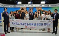티브로드, 지역 대학생 제작 프로그램 정규 편성