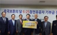 대부금융협회, '6.25 참전 유공자회'에 2000만원 기부