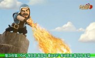 헝그리앱, "CoC 개인전 최강자 뽑는다!" 토너먼트 참가자 모집