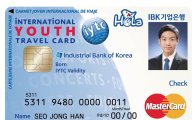 기업은행, ISIC 국제학생증 체크카드 출시…해외ATM 수수료 '면제'