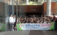 광주여대 “글로벌 디자인 프로젝트 체험학습” 실시