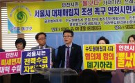 인천시민 '뿔났다'…서울시 경유버스 제한에 '쓰레기'로 맞불