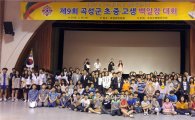 2016년도 평화통일기원 제9회 곡성군 초·중·고생 백일장대회 개최