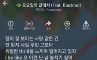 빈지노 정규앨범 '12' 발매에…어반자카파 조현아 "역투더시. 성투더빈" 