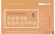 전남대 5·18연구소·한국사회학회,공동학술심포지움 3일 광주서 개최 