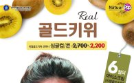 나뚜루팝, 신제품 '리얼골드키위' 출시