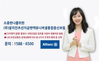 알리안츠생명, 선지급 변액유니버셜 통합종신보험 출시 